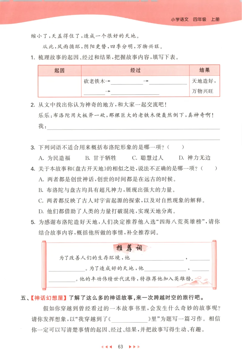 四年级语文上册人教版25秋《53天天练》_25秋小学语数英习题试卷_语文_1-6年级语文上册人教版25秋《53天天练》_四年级语文上册人教版25秋《53天天练》