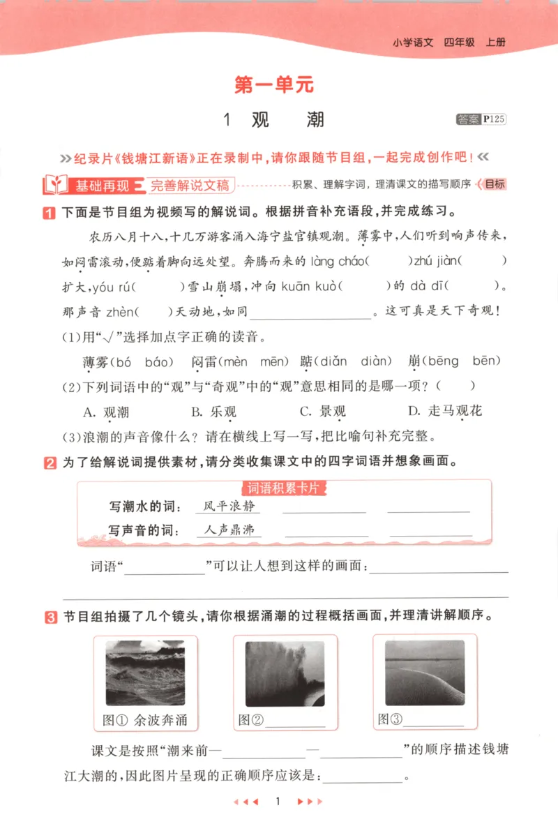 四年级语文上册人教版25秋《53天天练》_25秋小学语数英习题试卷_语文_1-6年级语文上册人教版25秋《53天天练》_四年级语文上册人教版25秋《53天天练》