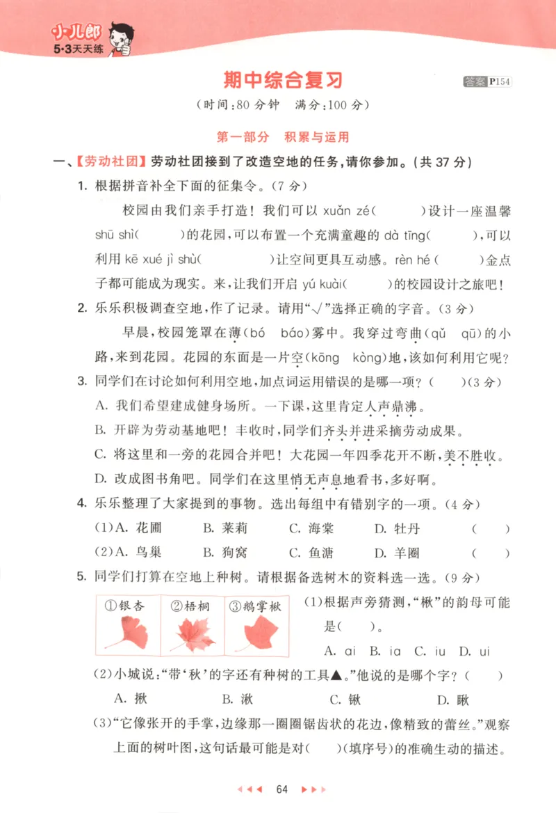 四年级语文上册人教版25秋《53天天练》_25秋小学语数英习题试卷_语文_1-6年级语文上册人教版25秋《53天天练》_四年级语文上册人教版25秋《53天天练》