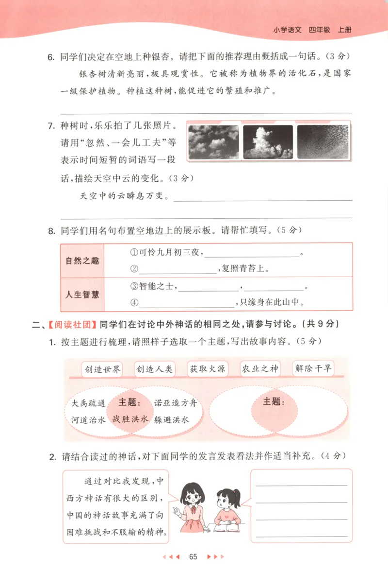 四年级语文上册人教版25秋《53天天练》_25秋小学语数英习题试卷_语文_1-6年级语文上册人教版25秋《53天天练》_四年级语文上册人教版25秋《53天天练》