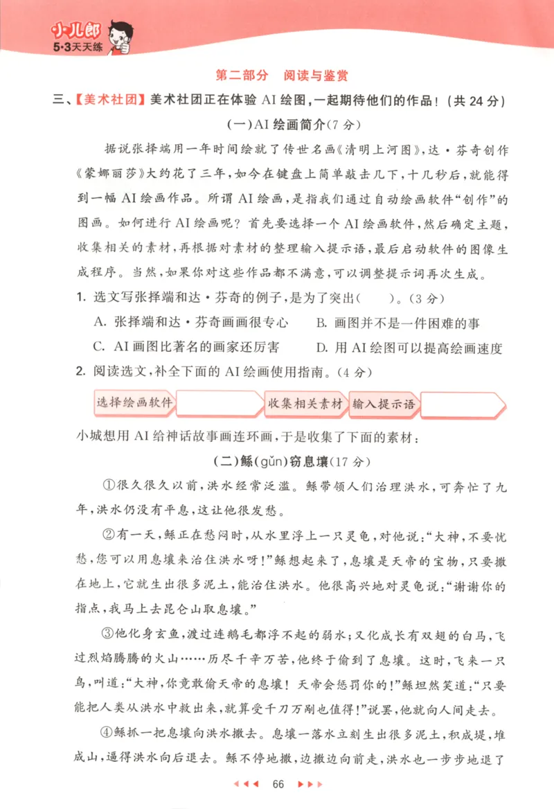四年级语文上册人教版25秋《53天天练》_25秋小学语数英习题试卷_语文_1-6年级语文上册人教版25秋《53天天练》_四年级语文上册人教版25秋《53天天练》