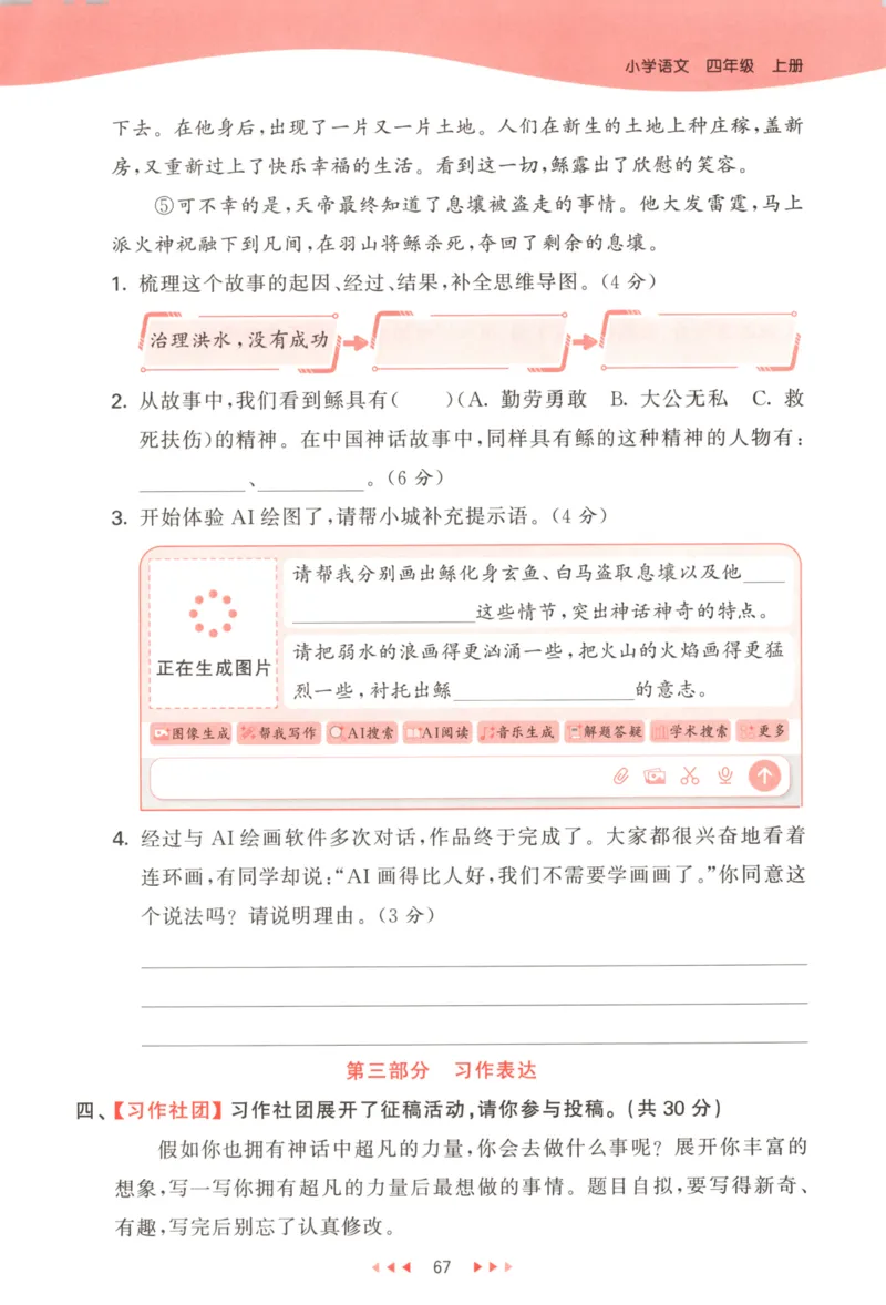 四年级语文上册人教版25秋《53天天练》_25秋小学语数英习题试卷_语文_1-6年级语文上册人教版25秋《53天天练》_四年级语文上册人教版25秋《53天天练》