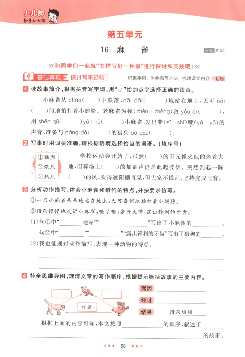 四年级语文上册人教版25秋《53天天练》_25秋小学语数英习题试卷_语文_1-6年级语文上册人教版25秋《53天天练》_四年级语文上册人教版25秋《53天天练》