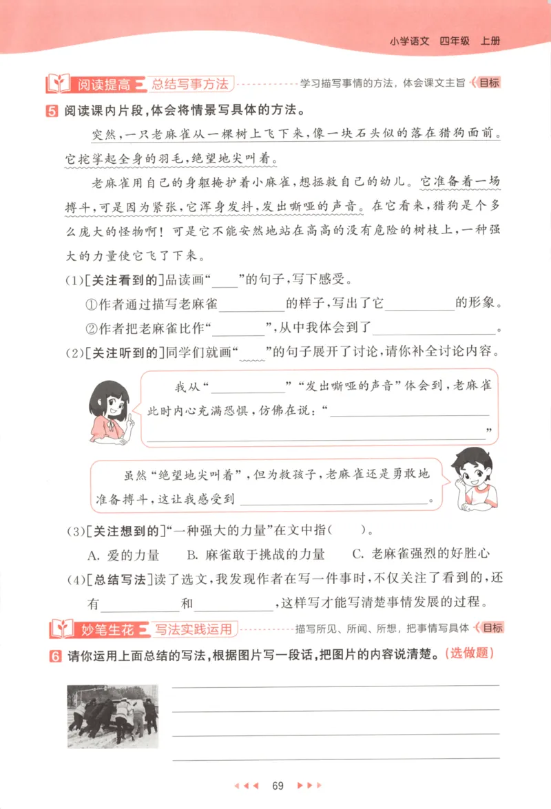 四年级语文上册人教版25秋《53天天练》_25秋小学语数英习题试卷_语文_1-6年级语文上册人教版25秋《53天天练》_四年级语文上册人教版25秋《53天天练》
