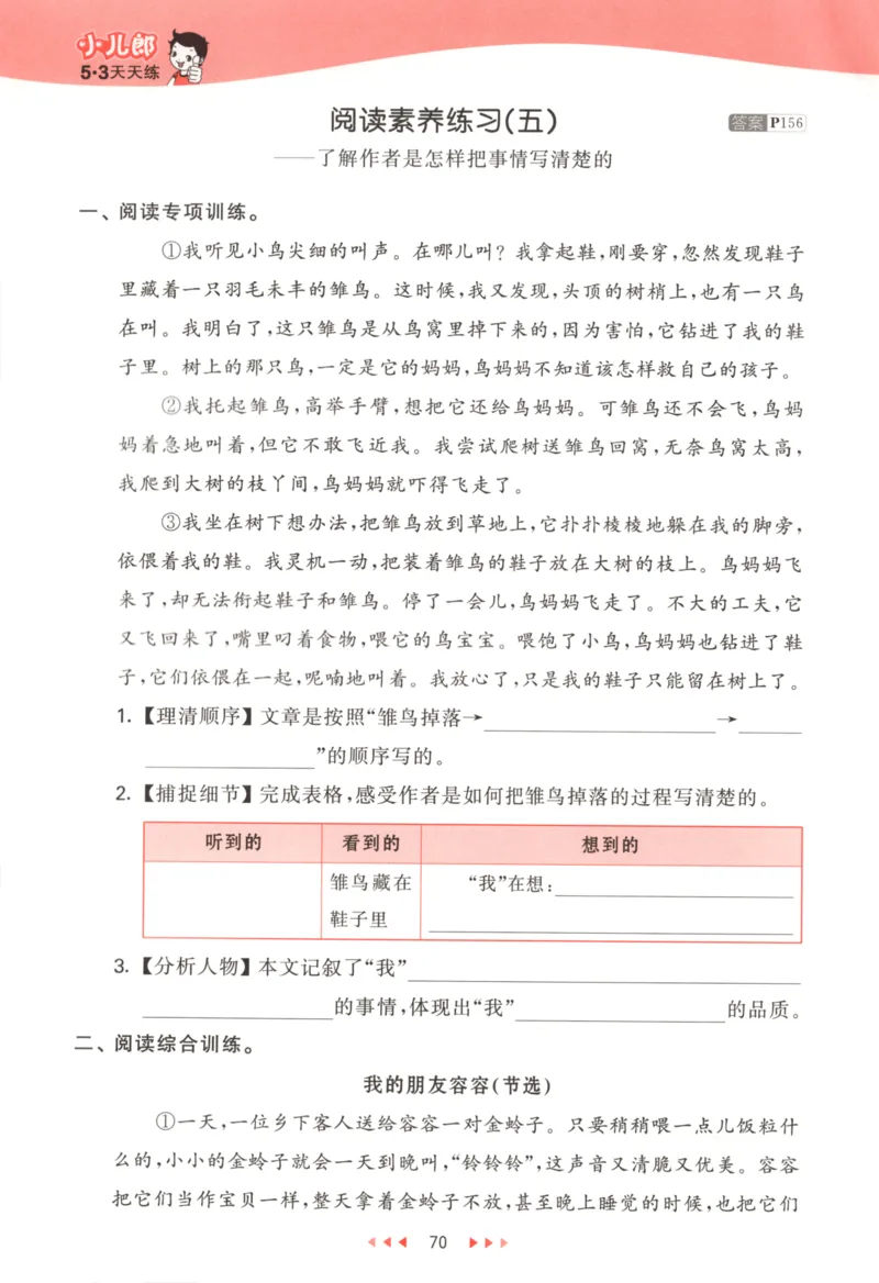 四年级语文上册人教版25秋《53天天练》_25秋小学语数英习题试卷_语文_1-6年级语文上册人教版25秋《53天天练》_四年级语文上册人教版25秋《53天天练》