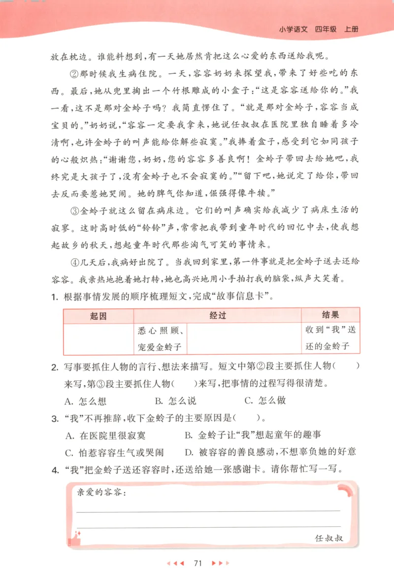 四年级语文上册人教版25秋《53天天练》_25秋小学语数英习题试卷_语文_1-6年级语文上册人教版25秋《53天天练》_四年级语文上册人教版25秋《53天天练》