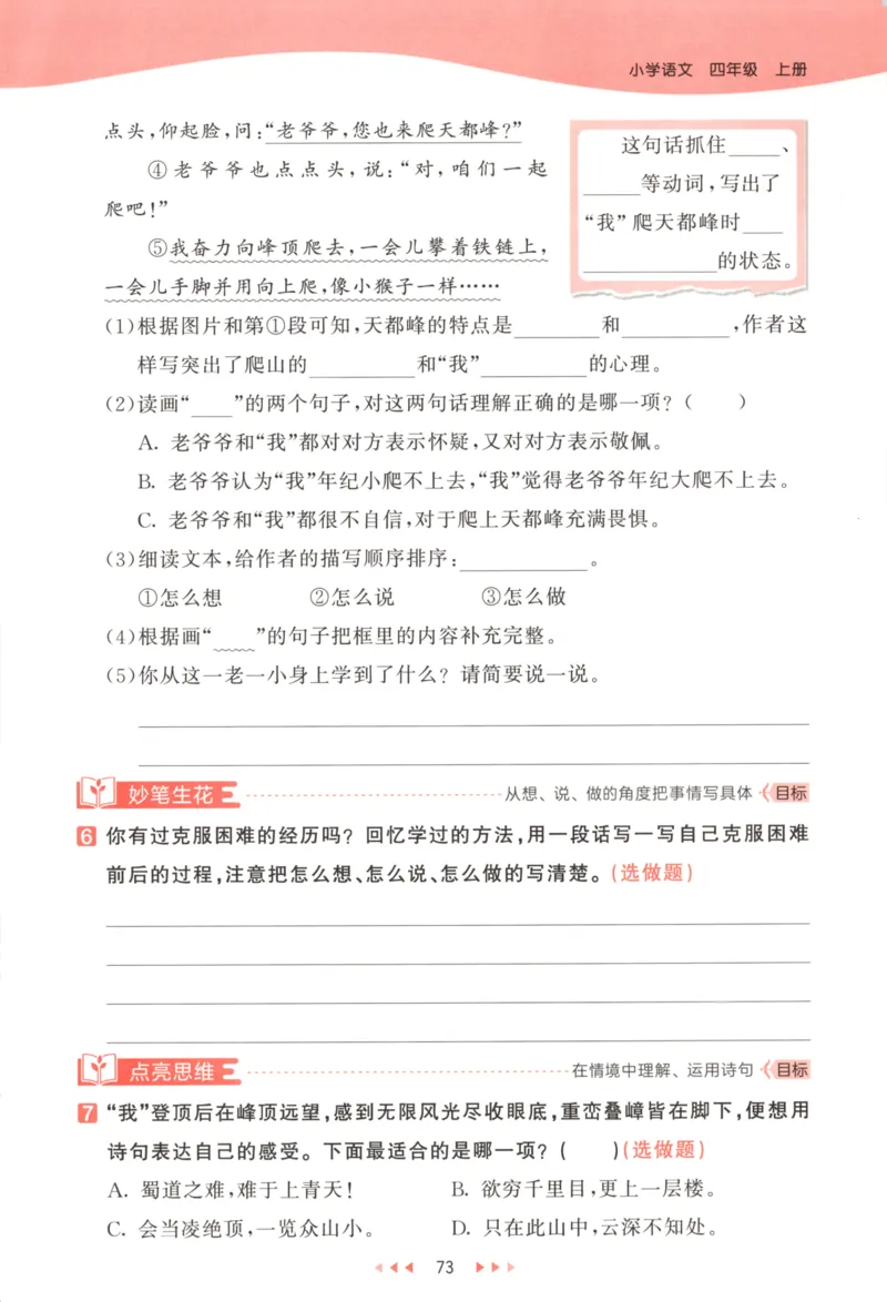四年级语文上册人教版25秋《53天天练》_25秋小学语数英习题试卷_语文_1-6年级语文上册人教版25秋《53天天练》_四年级语文上册人教版25秋《53天天练》