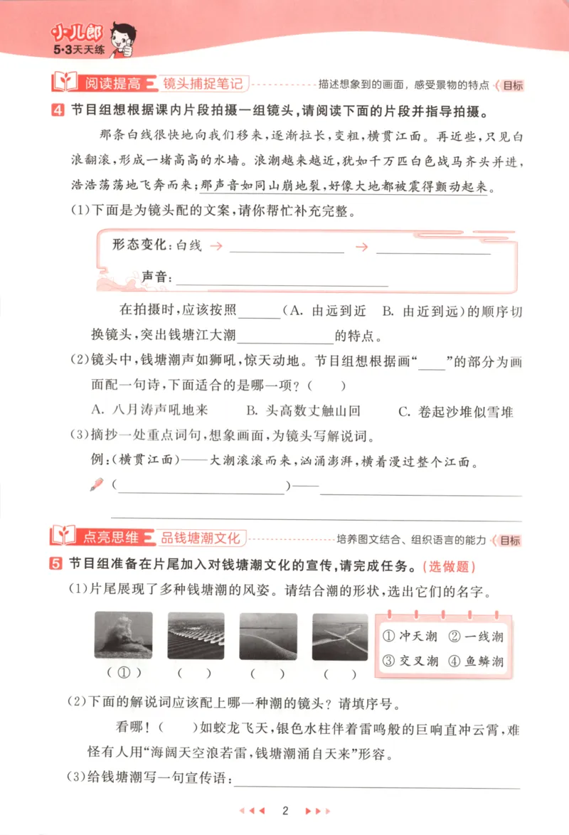 四年级语文上册人教版25秋《53天天练》_25秋小学语数英习题试卷_语文_1-6年级语文上册人教版25秋《53天天练》_四年级语文上册人教版25秋《53天天练》