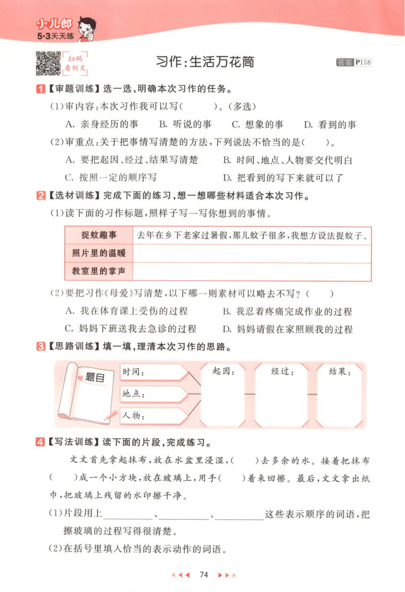 四年级语文上册人教版25秋《53天天练》_25秋小学语数英习题试卷_语文_1-6年级语文上册人教版25秋《53天天练》_四年级语文上册人教版25秋《53天天练》