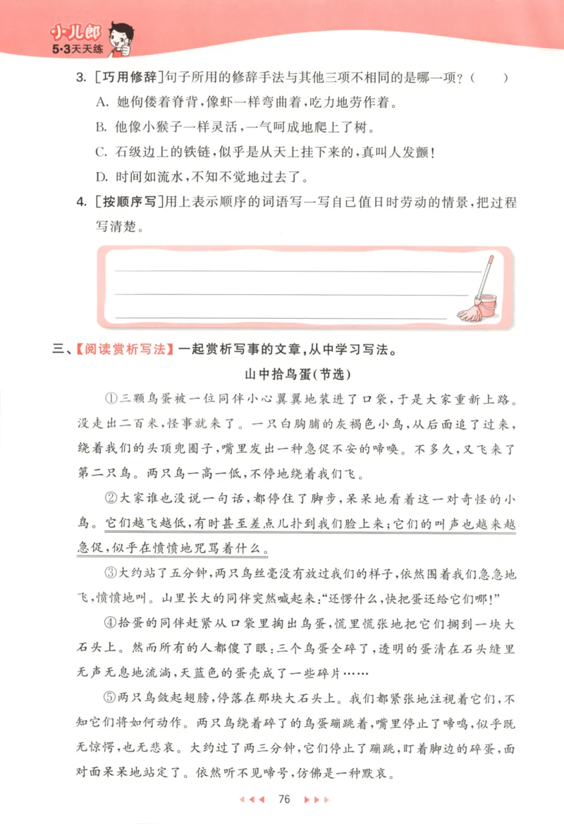 四年级语文上册人教版25秋《53天天练》_25秋小学语数英习题试卷_语文_1-6年级语文上册人教版25秋《53天天练》_四年级语文上册人教版25秋《53天天练》