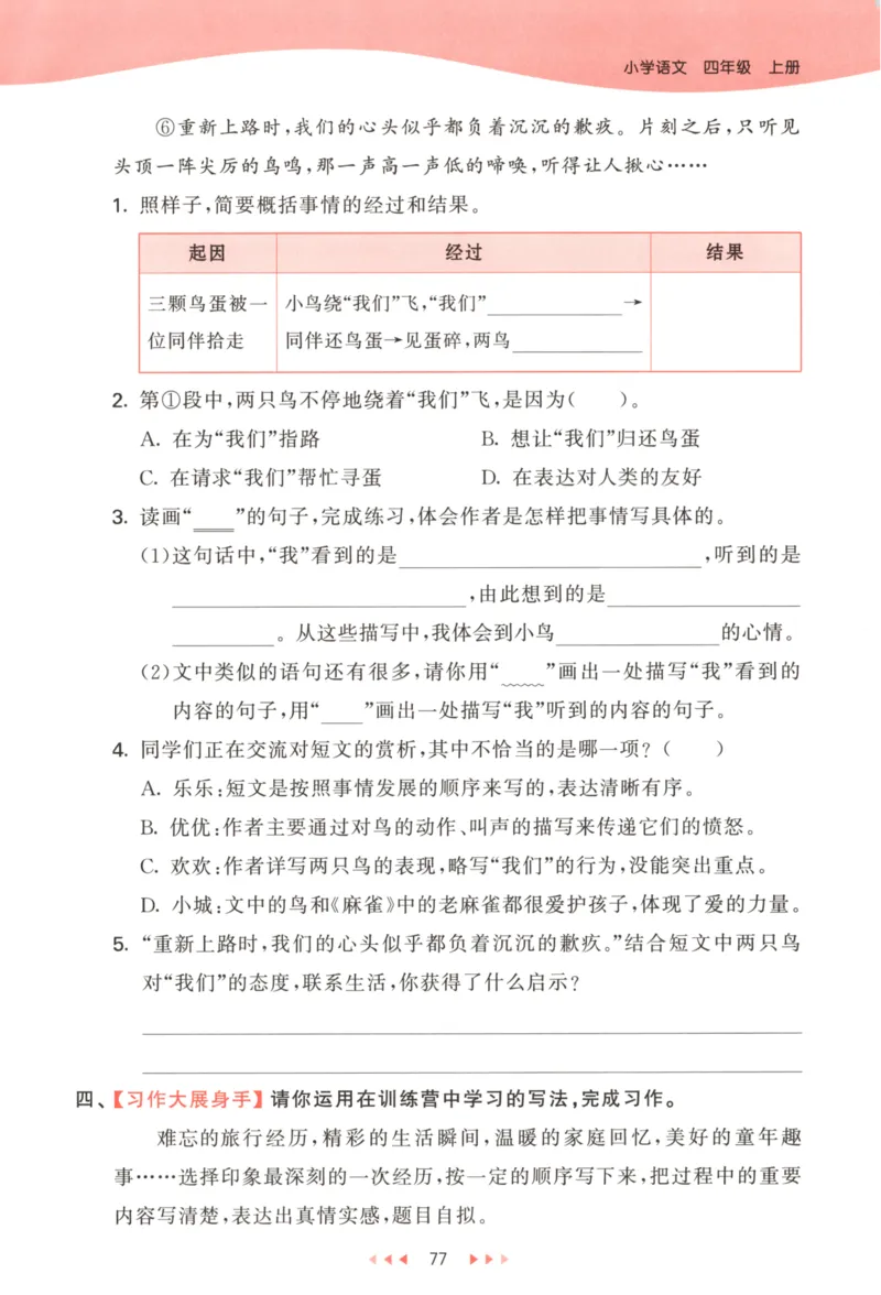 四年级语文上册人教版25秋《53天天练》_25秋小学语数英习题试卷_语文_1-6年级语文上册人教版25秋《53天天练》_四年级语文上册人教版25秋《53天天练》