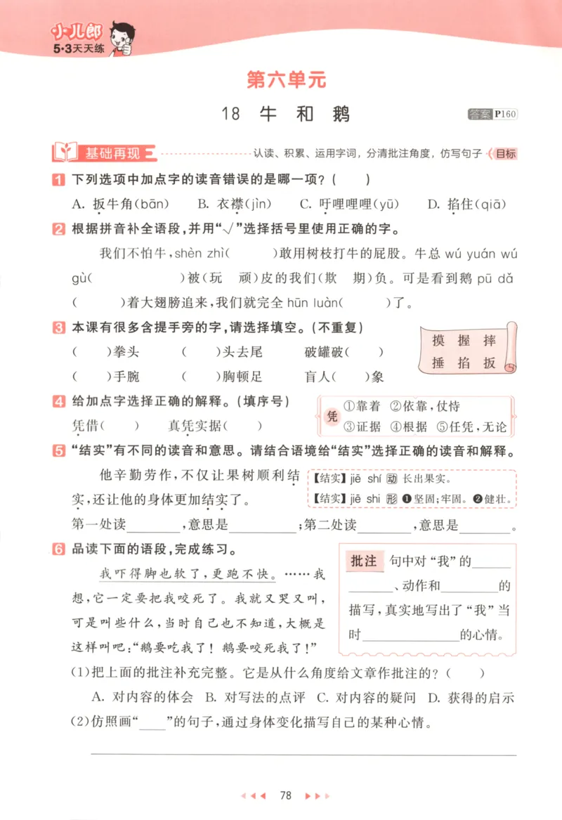 四年级语文上册人教版25秋《53天天练》_25秋小学语数英习题试卷_语文_1-6年级语文上册人教版25秋《53天天练》_四年级语文上册人教版25秋《53天天练》