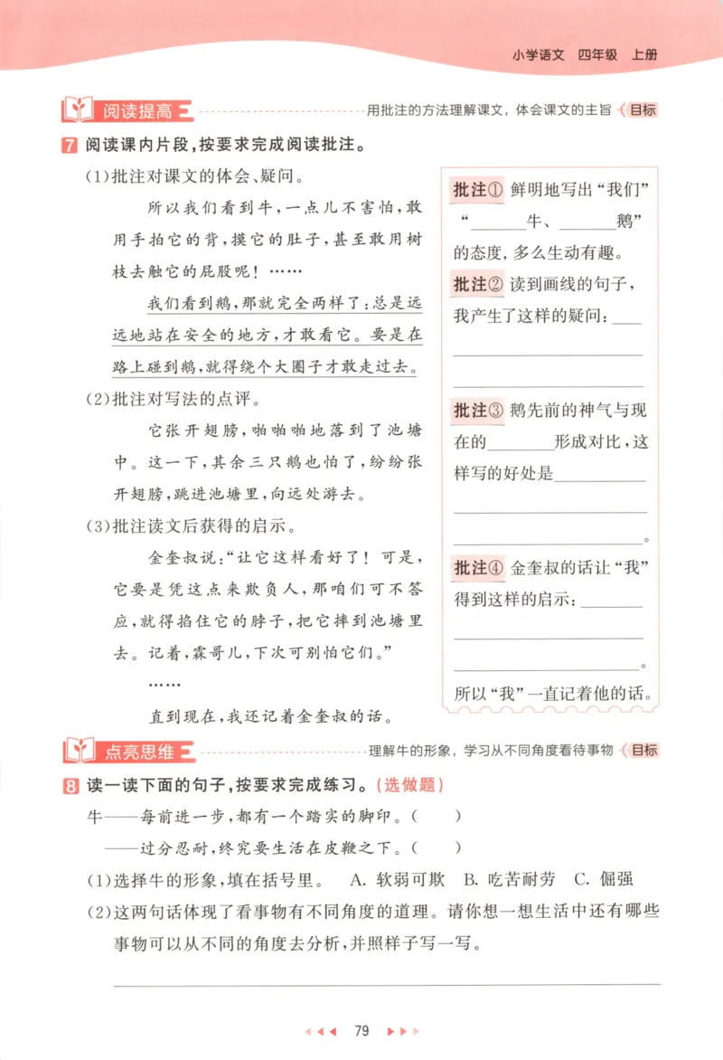四年级语文上册人教版25秋《53天天练》_25秋小学语数英习题试卷_语文_1-6年级语文上册人教版25秋《53天天练》_四年级语文上册人教版25秋《53天天练》