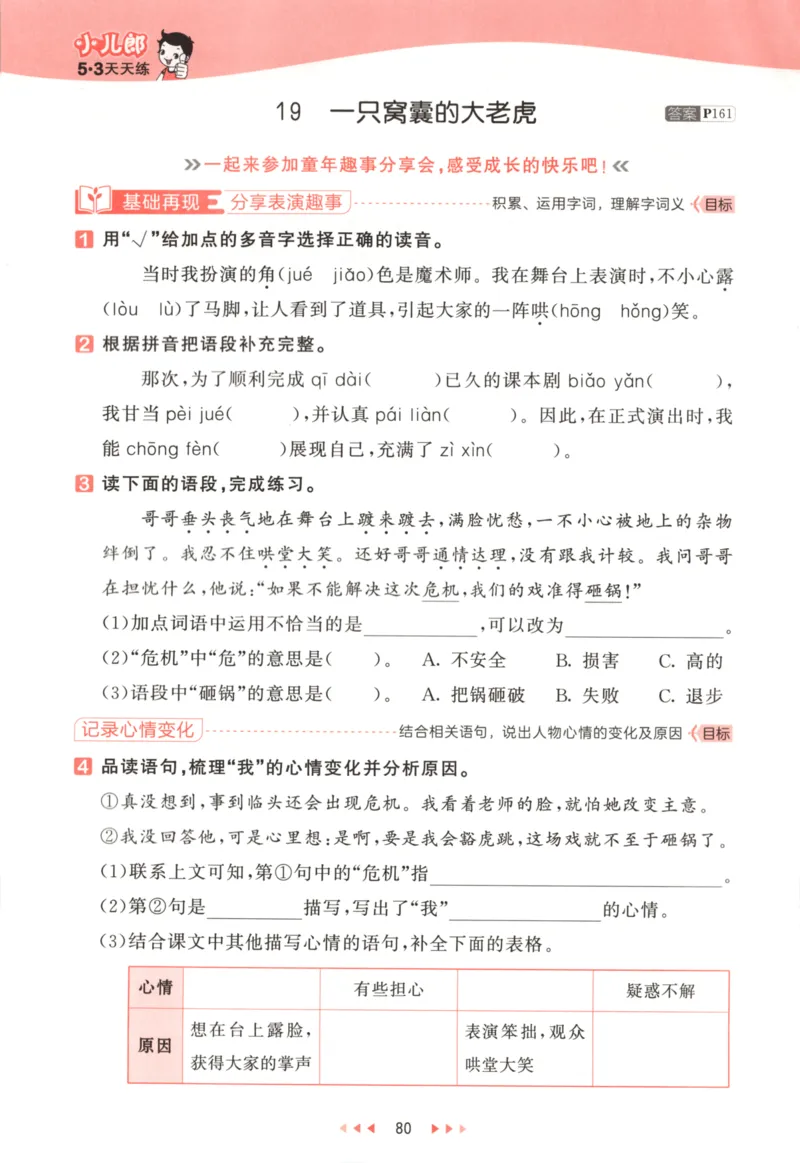 四年级语文上册人教版25秋《53天天练》_25秋小学语数英习题试卷_语文_1-6年级语文上册人教版25秋《53天天练》_四年级语文上册人教版25秋《53天天练》