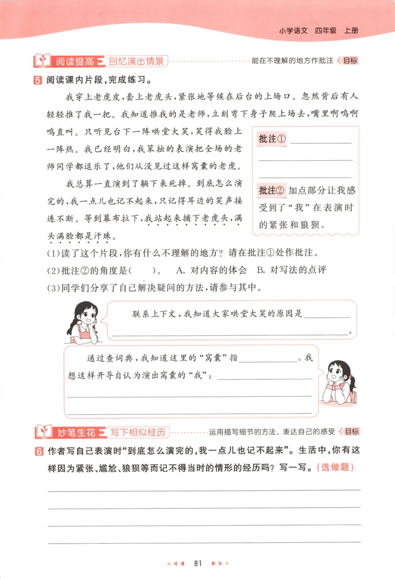 四年级语文上册人教版25秋《53天天练》_25秋小学语数英习题试卷_语文_1-6年级语文上册人教版25秋《53天天练》_四年级语文上册人教版25秋《53天天练》