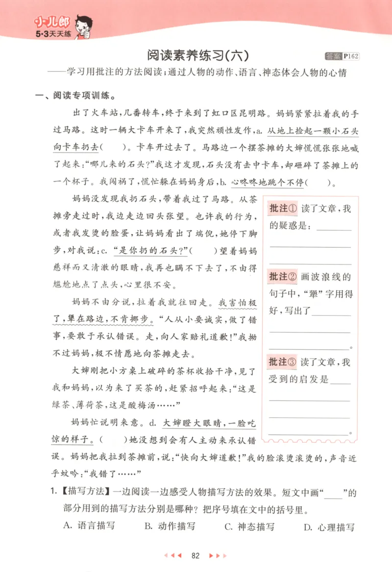 四年级语文上册人教版25秋《53天天练》_25秋小学语数英习题试卷_语文_1-6年级语文上册人教版25秋《53天天练》_四年级语文上册人教版25秋《53天天练》