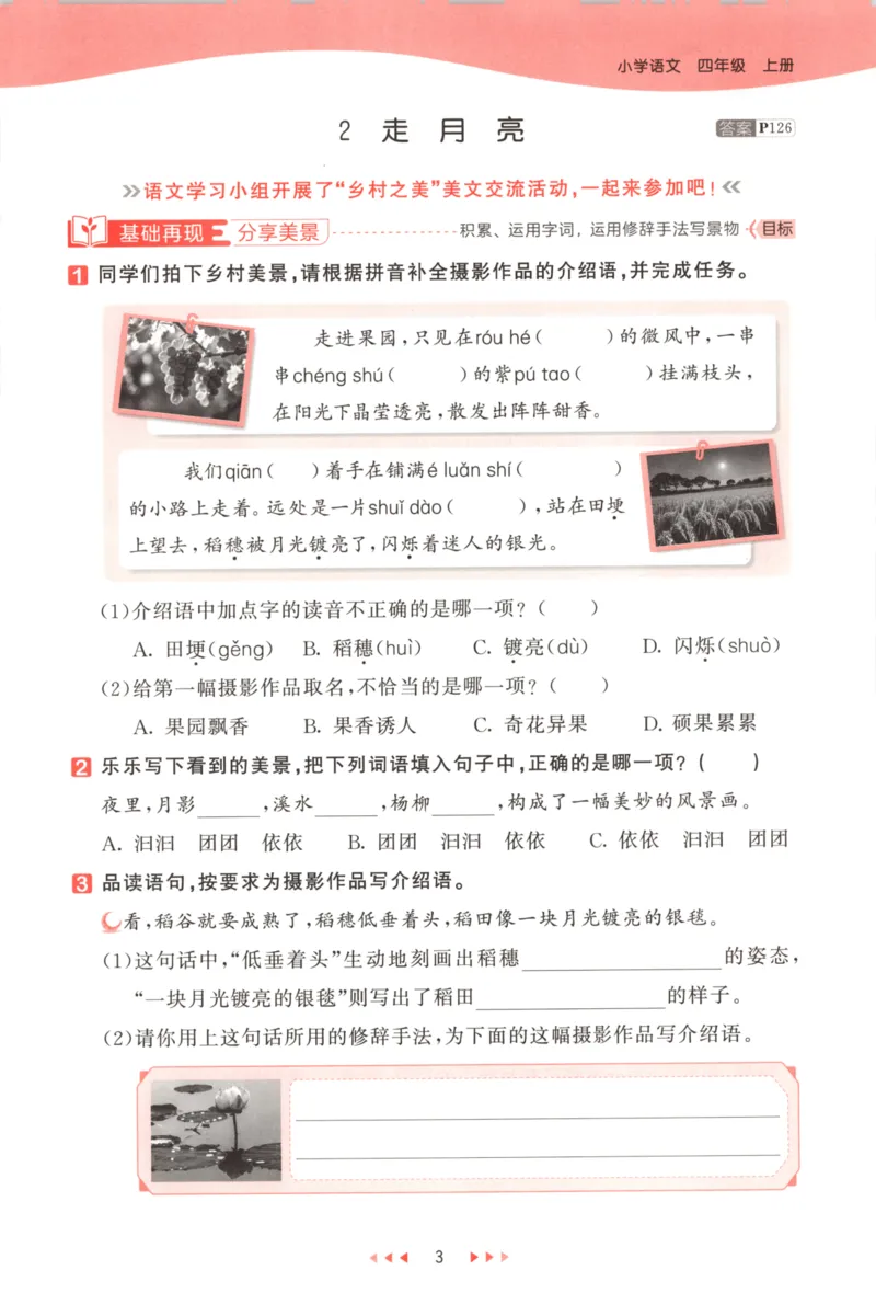 四年级语文上册人教版25秋《53天天练》_25秋小学语数英习题试卷_语文_1-6年级语文上册人教版25秋《53天天练》_四年级语文上册人教版25秋《53天天练》