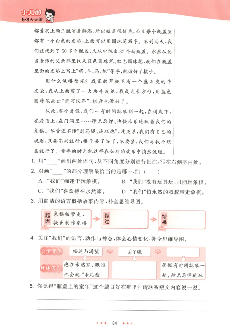 四年级语文上册人教版25秋《53天天练》_25秋小学语数英习题试卷_语文_1-6年级语文上册人教版25秋《53天天练》_四年级语文上册人教版25秋《53天天练》