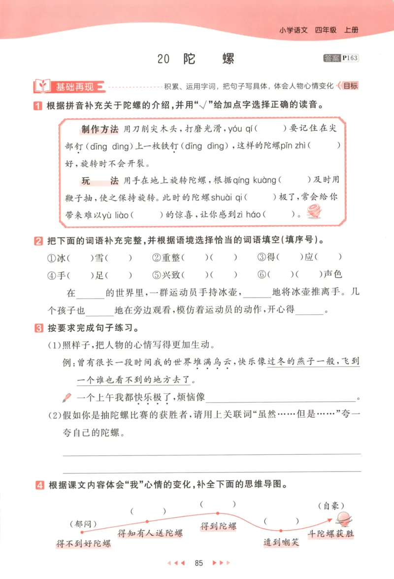 四年级语文上册人教版25秋《53天天练》_25秋小学语数英习题试卷_语文_1-6年级语文上册人教版25秋《53天天练》_四年级语文上册人教版25秋《53天天练》