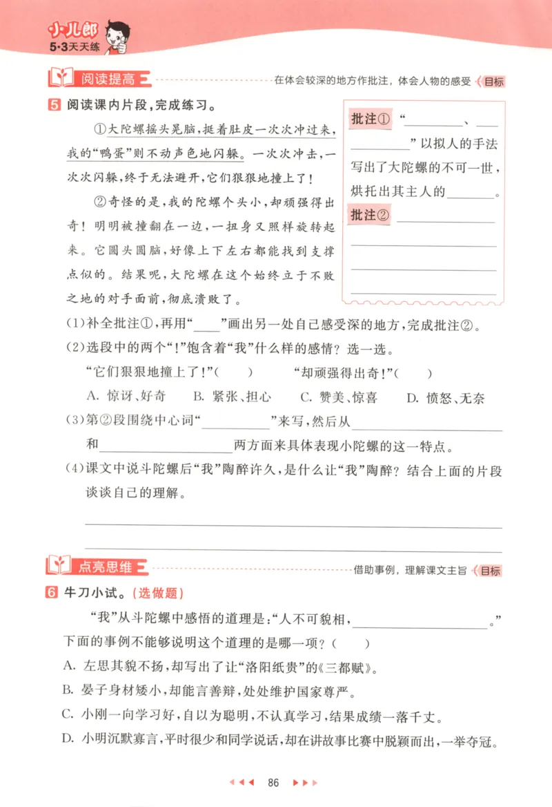 四年级语文上册人教版25秋《53天天练》_25秋小学语数英习题试卷_语文_1-6年级语文上册人教版25秋《53天天练》_四年级语文上册人教版25秋《53天天练》