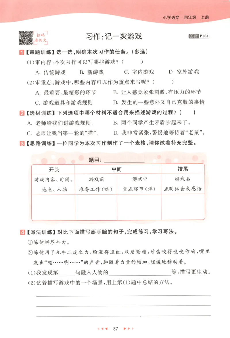 四年级语文上册人教版25秋《53天天练》_25秋小学语数英习题试卷_语文_1-6年级语文上册人教版25秋《53天天练》_四年级语文上册人教版25秋《53天天练》