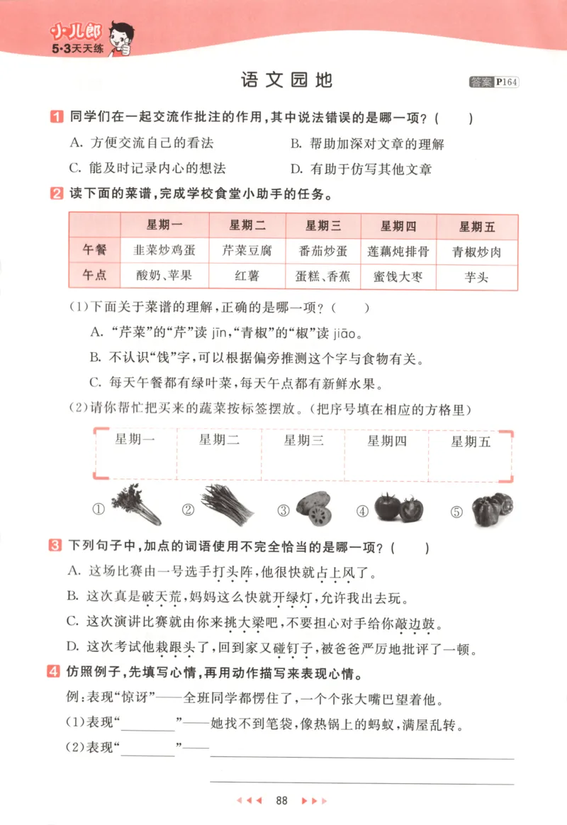 四年级语文上册人教版25秋《53天天练》_25秋小学语数英习题试卷_语文_1-6年级语文上册人教版25秋《53天天练》_四年级语文上册人教版25秋《53天天练》