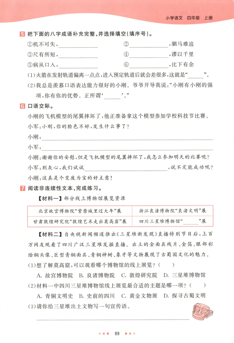四年级语文上册人教版25秋《53天天练》_25秋小学语数英习题试卷_语文_1-6年级语文上册人教版25秋《53天天练》_四年级语文上册人教版25秋《53天天练》