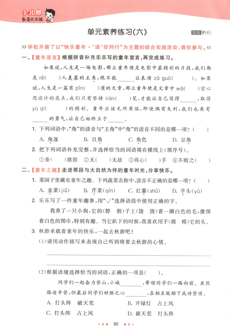 四年级语文上册人教版25秋《53天天练》_25秋小学语数英习题试卷_语文_1-6年级语文上册人教版25秋《53天天练》_四年级语文上册人教版25秋《53天天练》