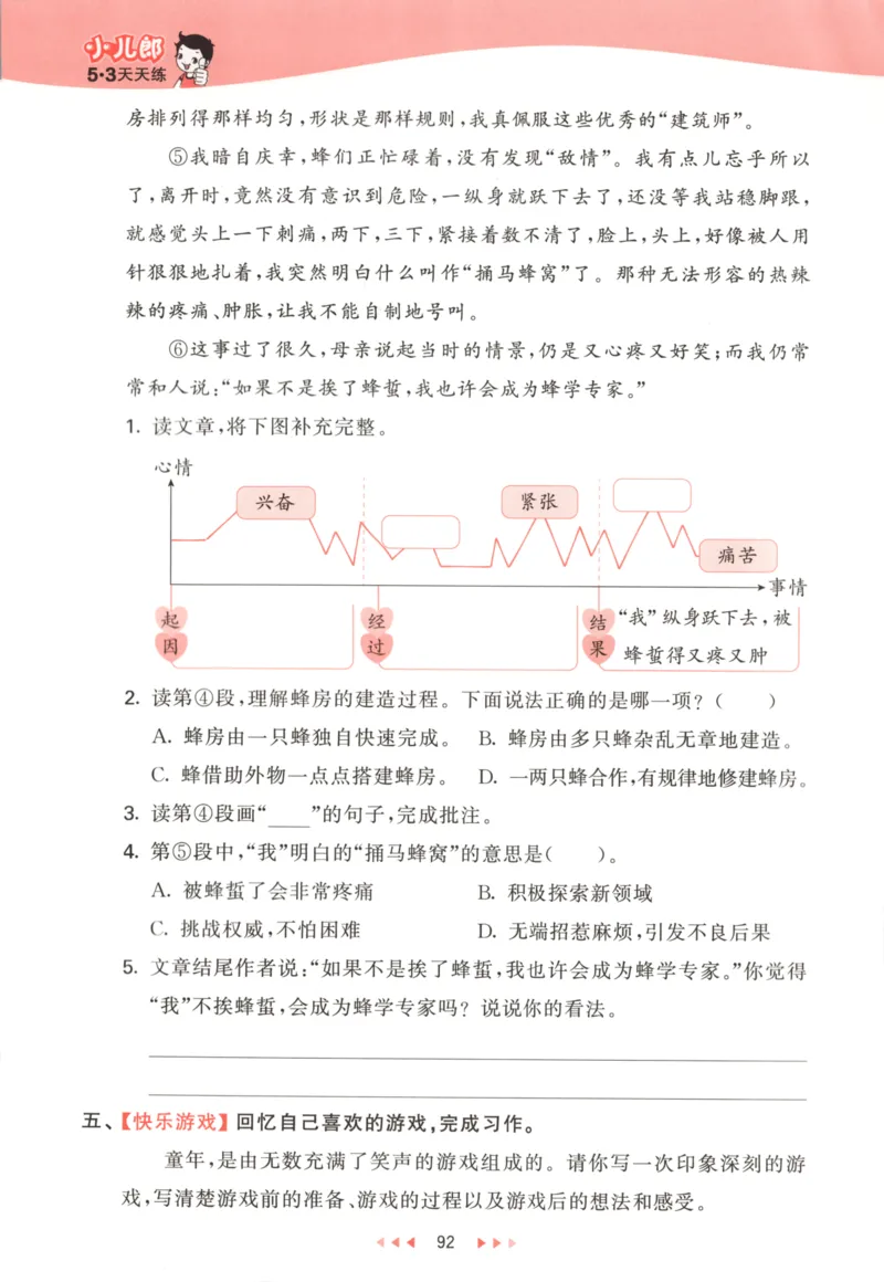 四年级语文上册人教版25秋《53天天练》_25秋小学语数英习题试卷_语文_1-6年级语文上册人教版25秋《53天天练》_四年级语文上册人教版25秋《53天天练》