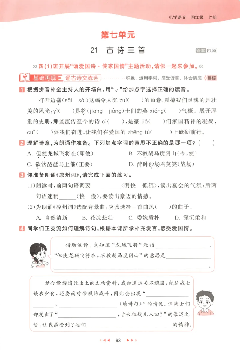 四年级语文上册人教版25秋《53天天练》_25秋小学语数英习题试卷_语文_1-6年级语文上册人教版25秋《53天天练》_四年级语文上册人教版25秋《53天天练》