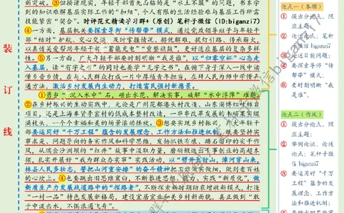 0922---标注绿-赴&ldquo;基层山海&rdquo;擘画乡村振兴&ldquo;青春画卷&rdquo;_2026考公资料_（57）申论材料_00、笔杆子晨读材料_2024笔杆子晨读_笔杆子9月时政