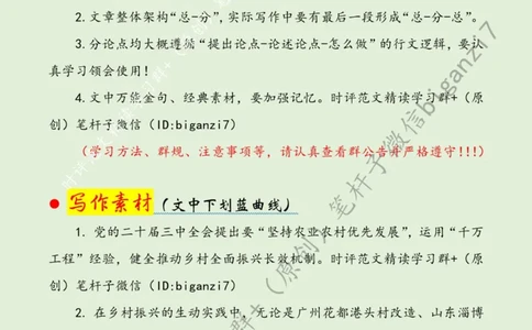 0922---标注绿-赴&ldquo;基层山海&rdquo;擘画乡村振兴&ldquo;青春画卷&rdquo;_2026考公资料_（57）申论材料_00、笔杆子晨读材料_2024笔杆子晨读_笔杆子9月时政