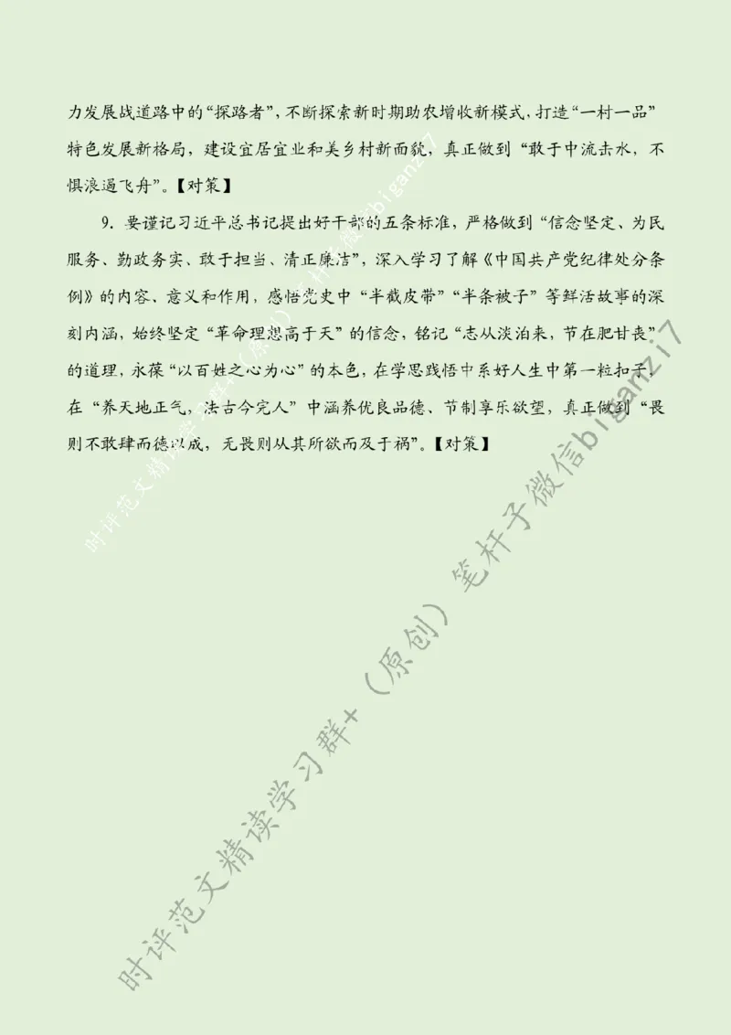 0922---标注绿-赴&ldquo;基层山海&rdquo;擘画乡村振兴&ldquo;青春画卷&rdquo;_2026考公资料_（57）申论材料_00、笔杆子晨读材料_2024笔杆子晨读_笔杆子9月时政