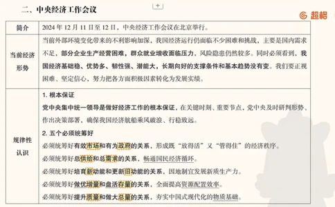 政治理论4_2026考公资料_（05）超格_行测申论2025超格合集(行测&申论&政治理论)_行测申论2025省考超格超大杯刷题课（五合一）_政治理论➕常识课件_政治理论课件