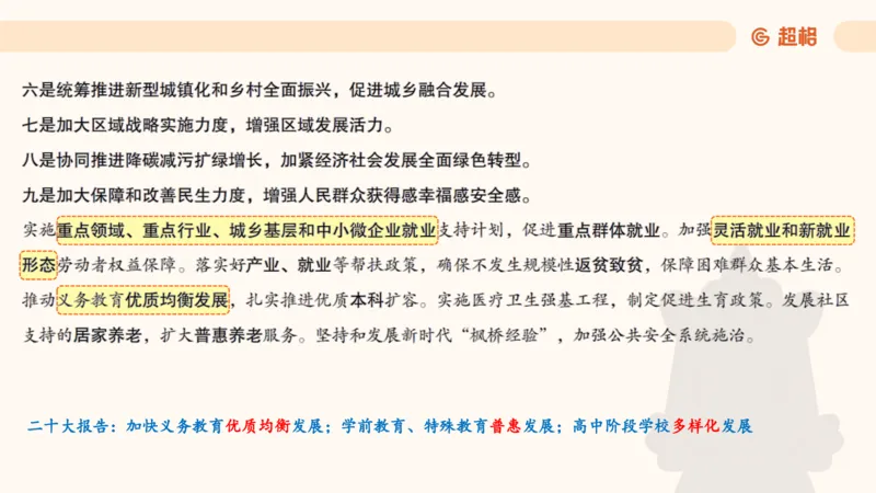 政治理论4_2026考公资料_（05）超格_行测申论2025超格合集(行测&申论&政治理论)_行测申论2025省考超格超大杯刷题课（五合一）_政治理论➕常识课件_政治理论课件