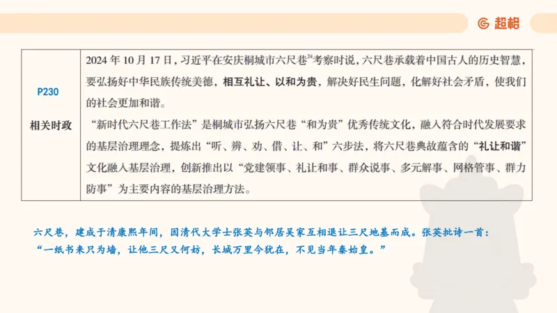 政治理论4_2026考公资料_（05）超格_行测申论2025超格合集(行测&申论&政治理论)_行测申论2025省考超格超大杯刷题课（五合一）_政治理论➕常识课件_政治理论课件