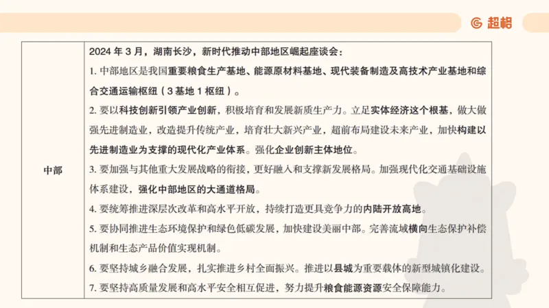 政治理论4_2026考公资料_（05）超格_行测申论2025超格合集(行测&申论&政治理论)_行测申论2025省考超格超大杯刷题课（五合一）_政治理论➕常识课件_政治理论课件