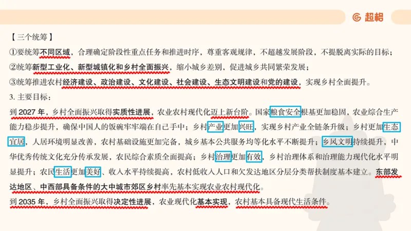 政治理论4_2026考公资料_（05）超格_行测申论2025超格合集(行测&申论&政治理论)_行测申论2025省考超格超大杯刷题课（五合一）_政治理论➕常识课件_政治理论课件
