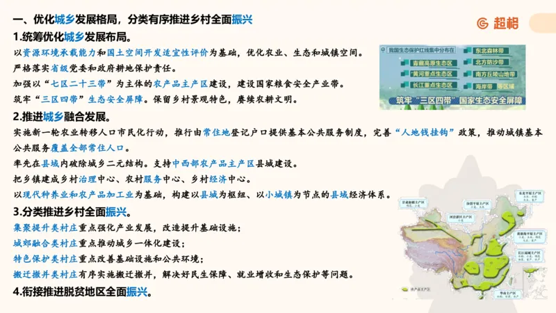 政治理论4_2026考公资料_（05）超格_行测申论2025超格合集(行测&申论&政治理论)_行测申论2025省考超格超大杯刷题课（五合一）_政治理论➕常识课件_政治理论课件