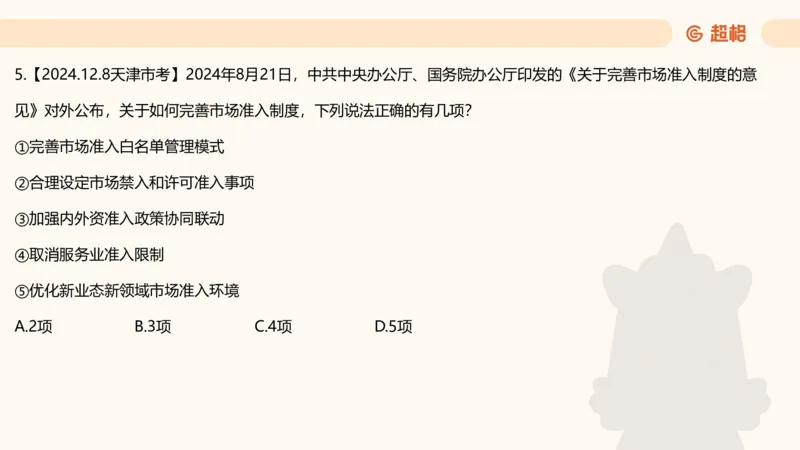 政治理论4_2026考公资料_（05）超格_行测申论2025超格合集(行测&申论&政治理论)_行测申论2025省考超格超大杯刷题课（五合一）_政治理论➕常识课件_政治理论课件