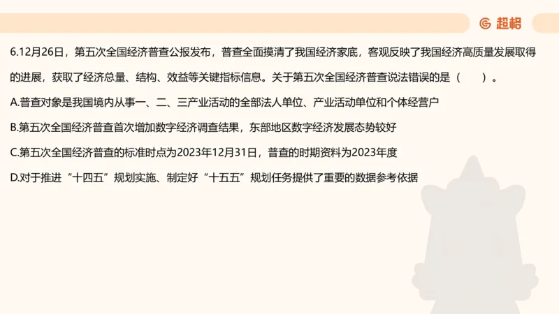 政治理论4_2026考公资料_（05）超格_行测申论2025超格合集(行测&申论&政治理论)_行测申论2025省考超格超大杯刷题课（五合一）_政治理论➕常识课件_政治理论课件