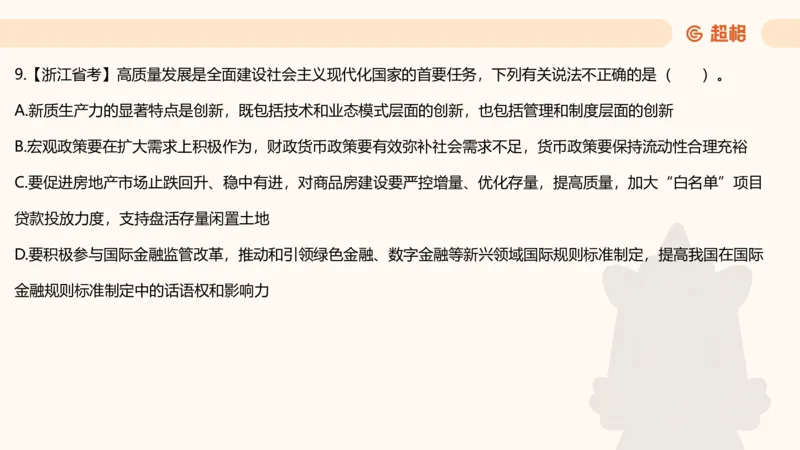 政治理论4_2026考公资料_（05）超格_行测申论2025超格合集(行测&申论&政治理论)_行测申论2025省考超格超大杯刷题课（五合一）_政治理论➕常识课件_政治理论课件