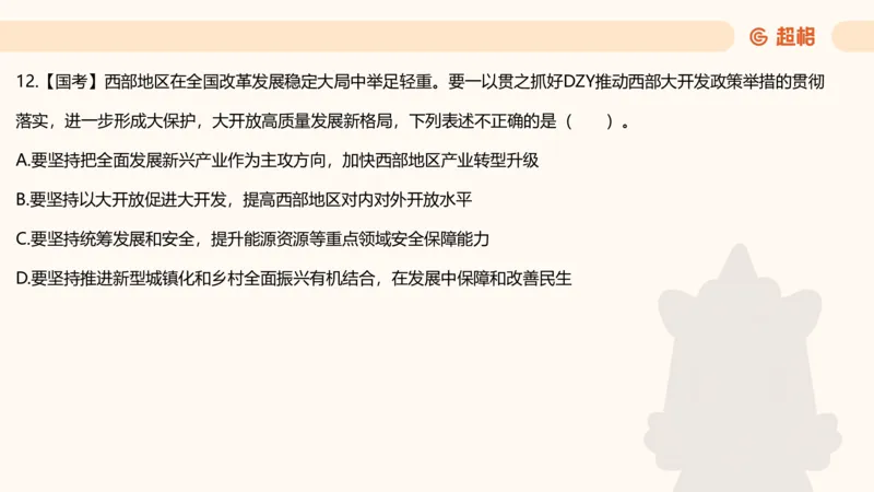 政治理论4_2026考公资料_（05）超格_行测申论2025超格合集(行测&申论&政治理论)_行测申论2025省考超格超大杯刷题课（五合一）_政治理论➕常识课件_政治理论课件