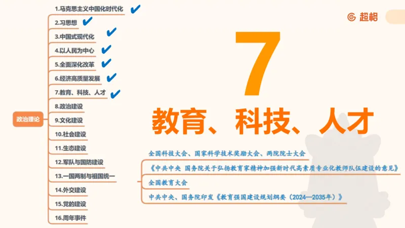 政治理论4_2026考公资料_（05）超格_行测申论2025超格合集(行测&申论&政治理论)_行测申论2025省考超格超大杯刷题课（五合一）_政治理论➕常识课件_政治理论课件