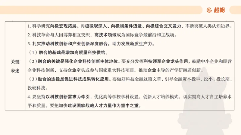 政治理论4_2026考公资料_（05）超格_行测申论2025超格合集(行测&申论&政治理论)_行测申论2025省考超格超大杯刷题课（五合一）_政治理论➕常识课件_政治理论课件