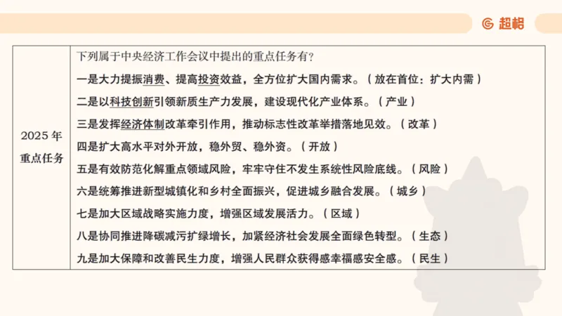 政治理论4_2026考公资料_（05）超格_行测申论2025超格合集(行测&申论&政治理论)_行测申论2025省考超格超大杯刷题课（五合一）_政治理论➕常识课件_政治理论课件