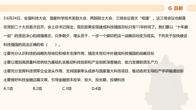 政治理论4_2026考公资料_（05）超格_行测申论2025超格合集(行测&申论&政治理论)_行测申论2025省考超格超大杯刷题课（五合一）_政治理论➕常识课件_政治理论课件