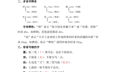 资料丨二（下）语文第五单元复习重点_二年级上下册资料_小学二年级学习资料-25年更新版_2-02、小学二年级语文下册_2-2-1、复习、知识点、归纳汇总_资料丨二（下）语文单元复习重点