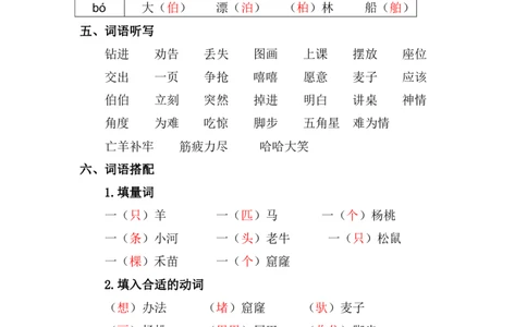 资料丨二（下）语文第五单元复习重点_二年级上下册资料_小学二年级学习资料-25年更新版_2-02、小学二年级语文下册_2-2-1、复习、知识点、归纳汇总_资料丨二（下）语文单元复习重点