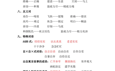 资料丨二（下）语文第五单元复习重点_二年级上下册资料_小学二年级学习资料-25年更新版_2-02、小学二年级语文下册_2-2-1、复习、知识点、归纳汇总_资料丨二（下）语文单元复习重点
